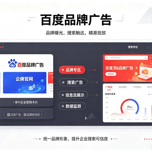 夏河百度品牌广告
